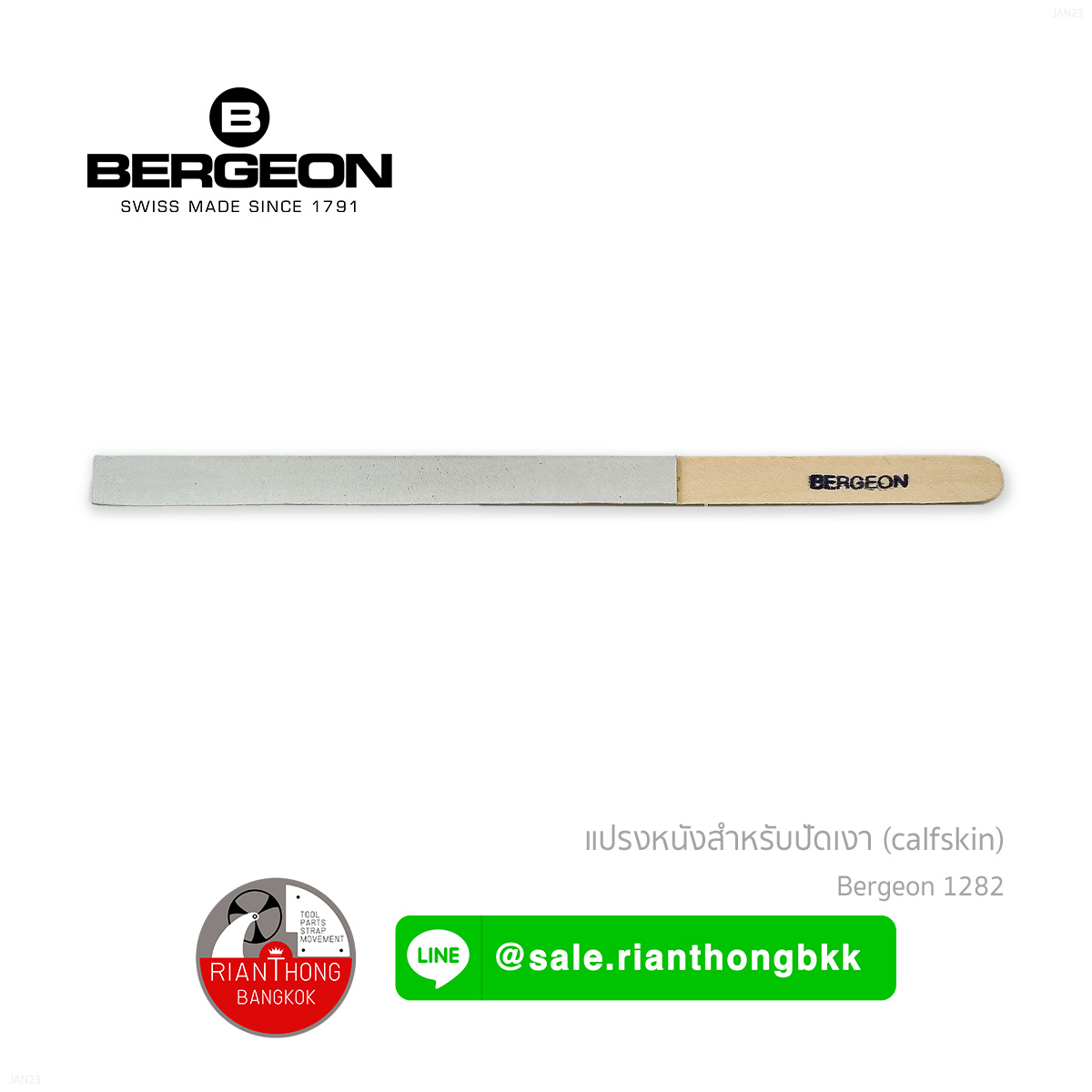 แปรงหนังปัดเงา Leather buffing - Bergeon 1282, 1283 แปรงหนังปัดเงา Leather buffing - Bergeon 1282, 1283
