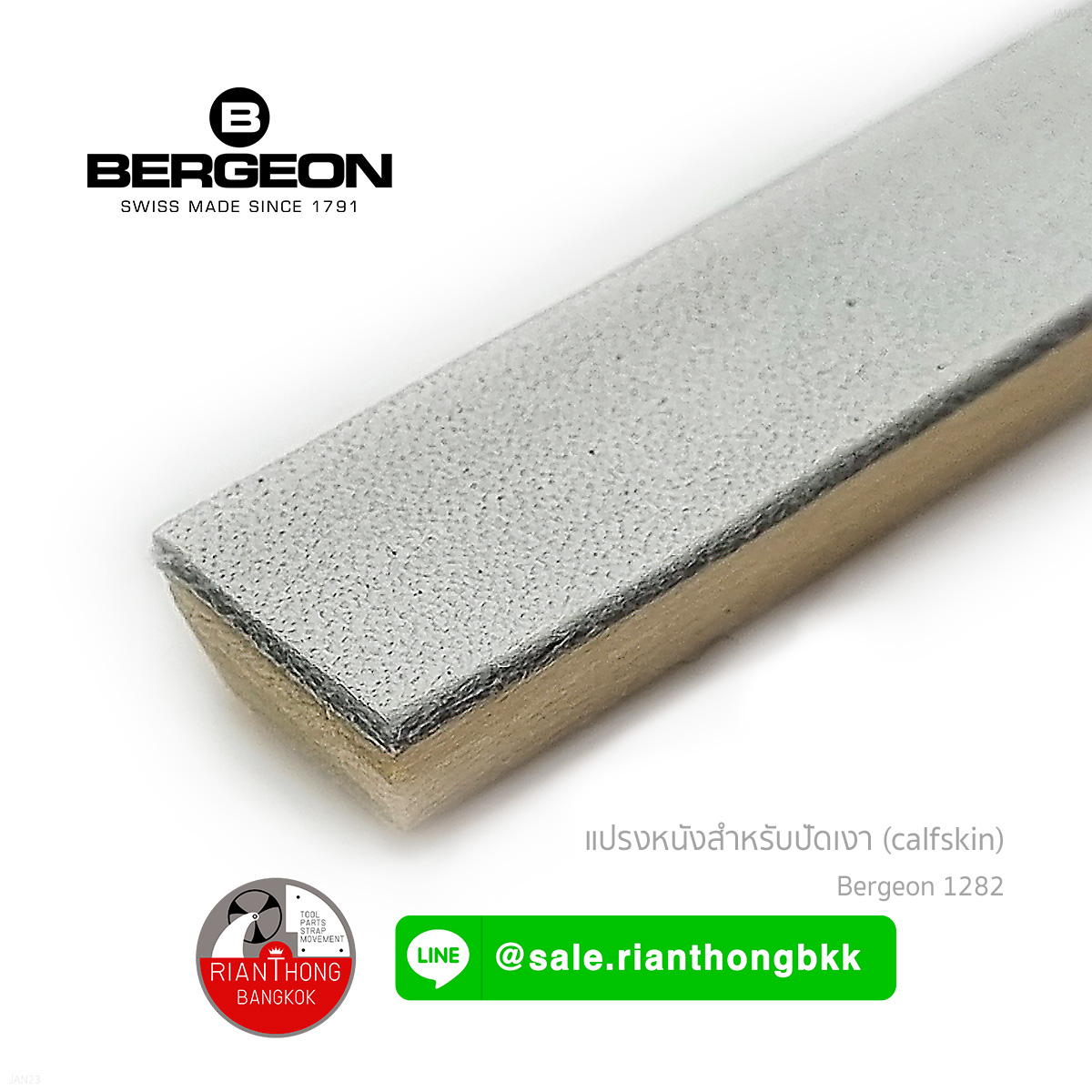 แปรงหนังปัดเงา Leather buffing - Bergeon 1282, 1283 แปรงหนังปัดเงา Leather buffing - Bergeon 1282, 1283