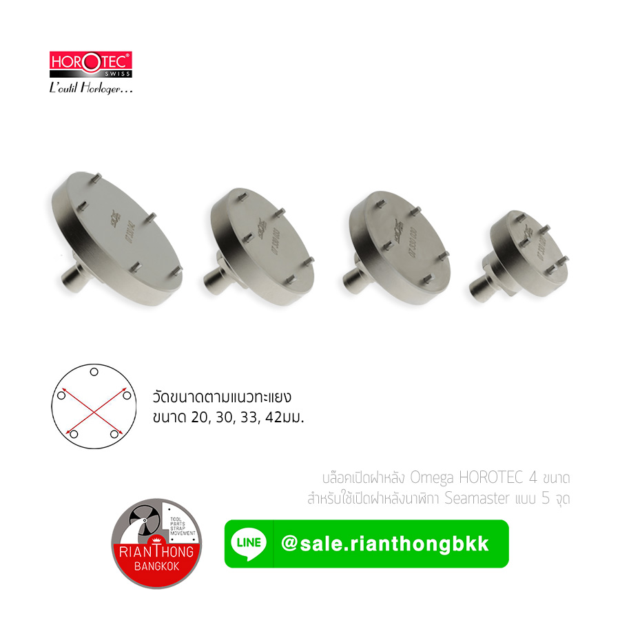อุปกรณ์เปิดปิดฝาหลังนาฬิกา Omega Seamaster Horotec MSA 07.336 อุปกรณ์เปิดปิดฝาหลังนาฬิกา Omega Seamaster Horotec MSA 07.336