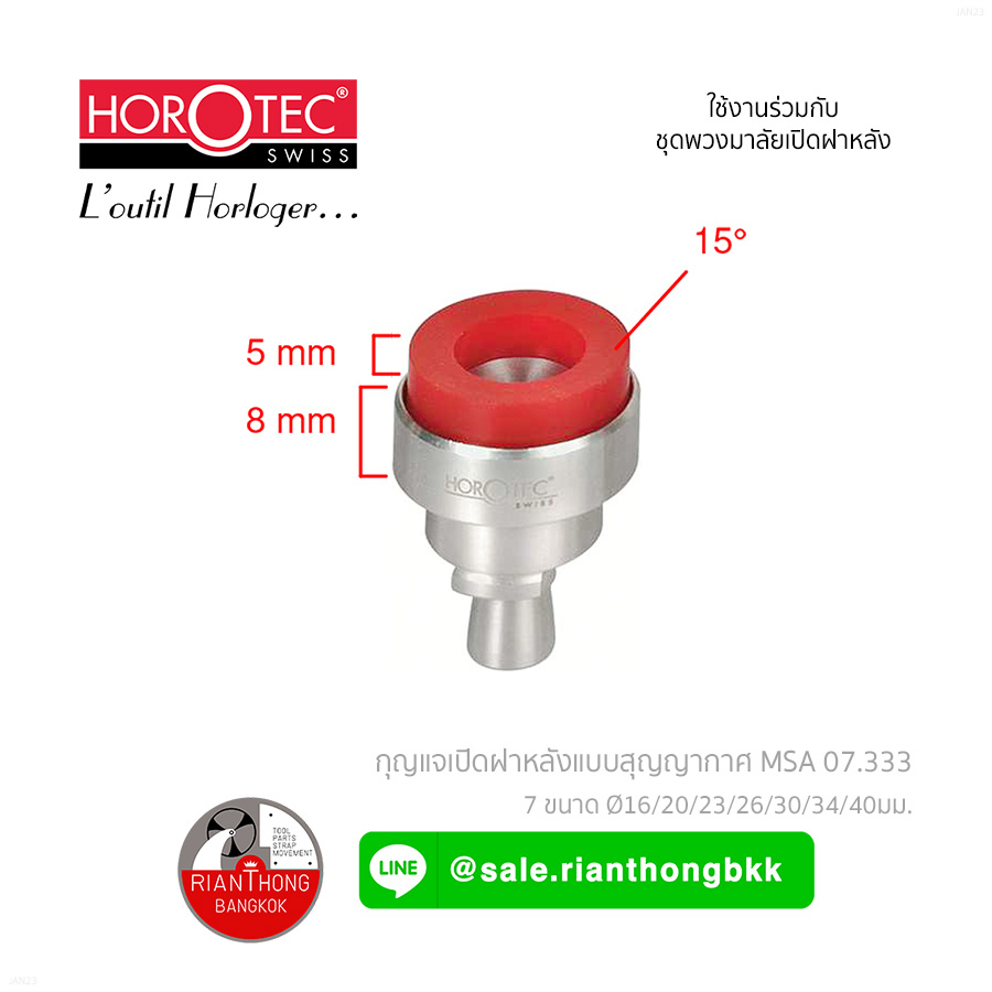 ลูกบล๊อคสุญญากาศ เปิดปิดฝาหลังนาฬิกา Horotec MSA 07.333 - Red Suction Dies ลูกบล๊อคสุญญากาศ เปิดปิดฝาหลังนาฬิกา Horotec MSA 07.333 - Red Suction Dies