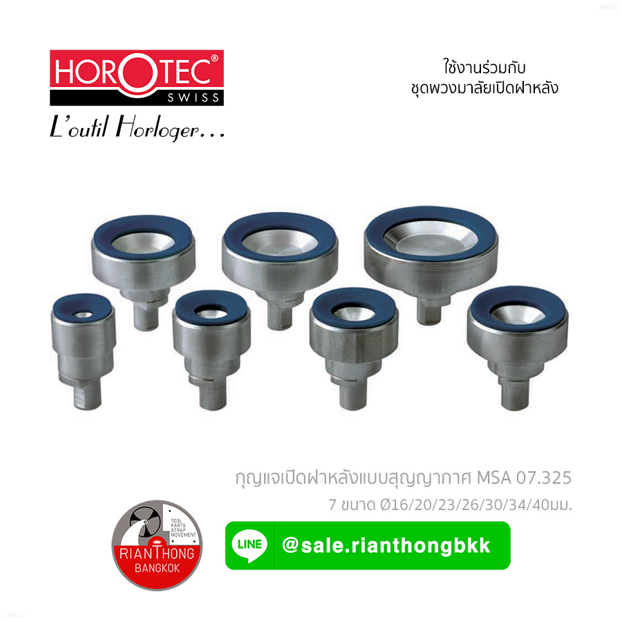 บล๊อคสุญญากาศ เปิดปิดฝาหลังนาฬิกา Horotec MSA 07.325 - Blue Suction Dies บล๊อคสุญญากาศ เปิดปิดฝาหลังนาฬิกา Horotec MSA 07.325 - Blue Suction Dies