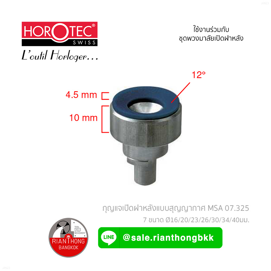 บล๊อคสุญญากาศ เปิดปิดฝาหลังนาฬิกา Horotec MSA 07.325 - Blue Suction Dies บล๊อคสุญญากาศ เปิดปิดฝาหลังนาฬิกา Horotec MSA 07.325 - Blue Suction Dies
