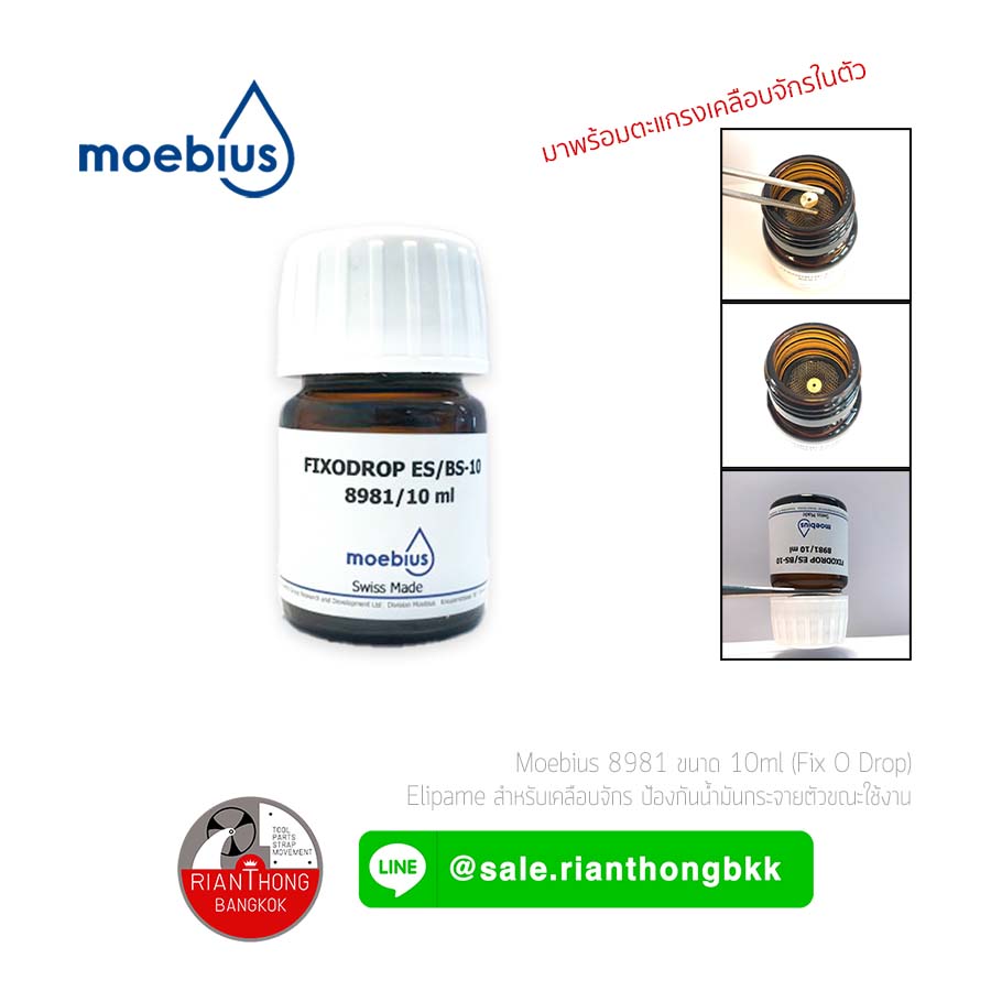 น้ำมันหล่อลื่น - Moebius 8981 Fix O Drop (Epilame) น้ำมันหล่อลื่น - Moebius 8981 Fix O Drop (Epilame)