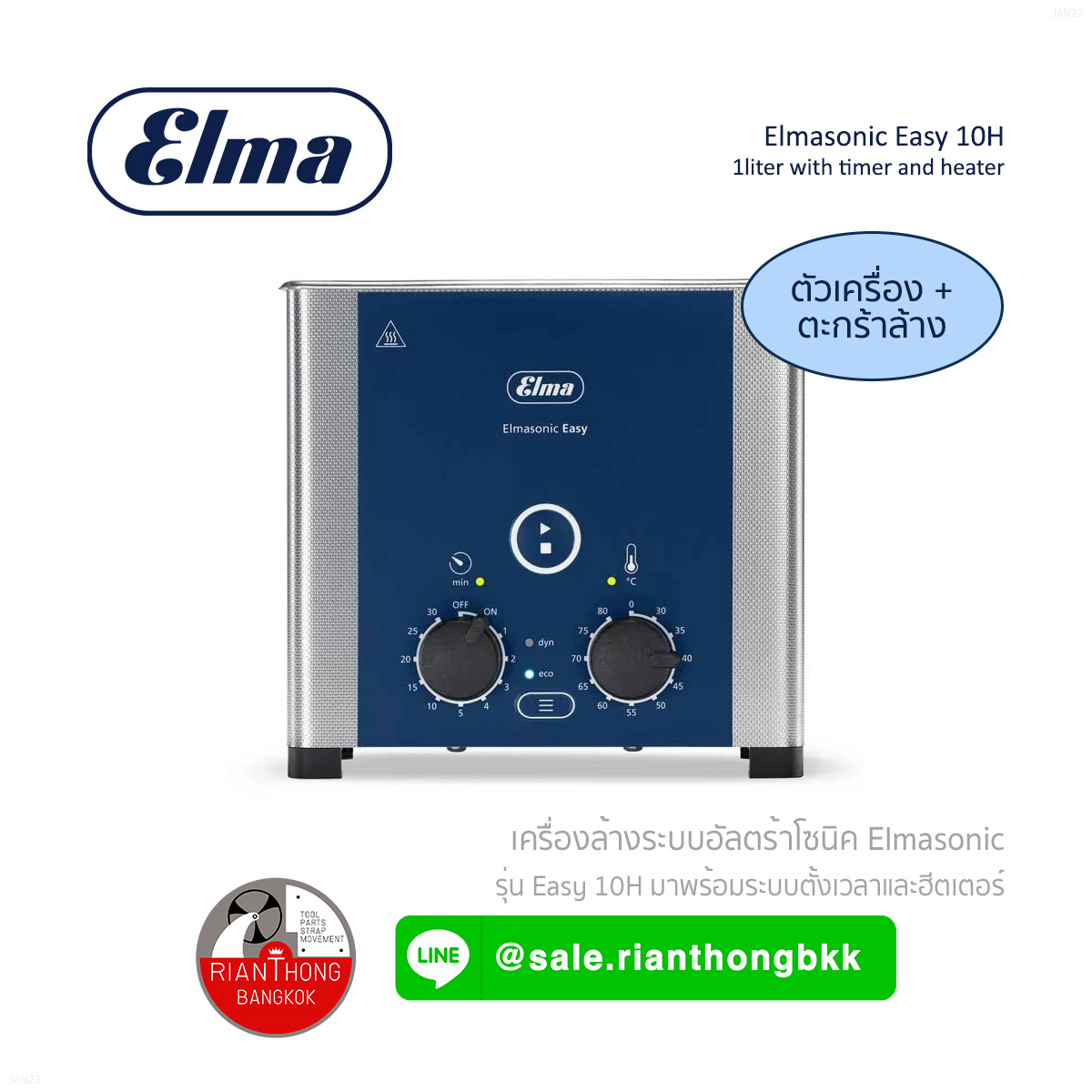 เครื่องล้าง Ultrasonic - Elmasonic Easy 10H เครื่องล้าง Ultrasonic - Elmasonic Easy 10H