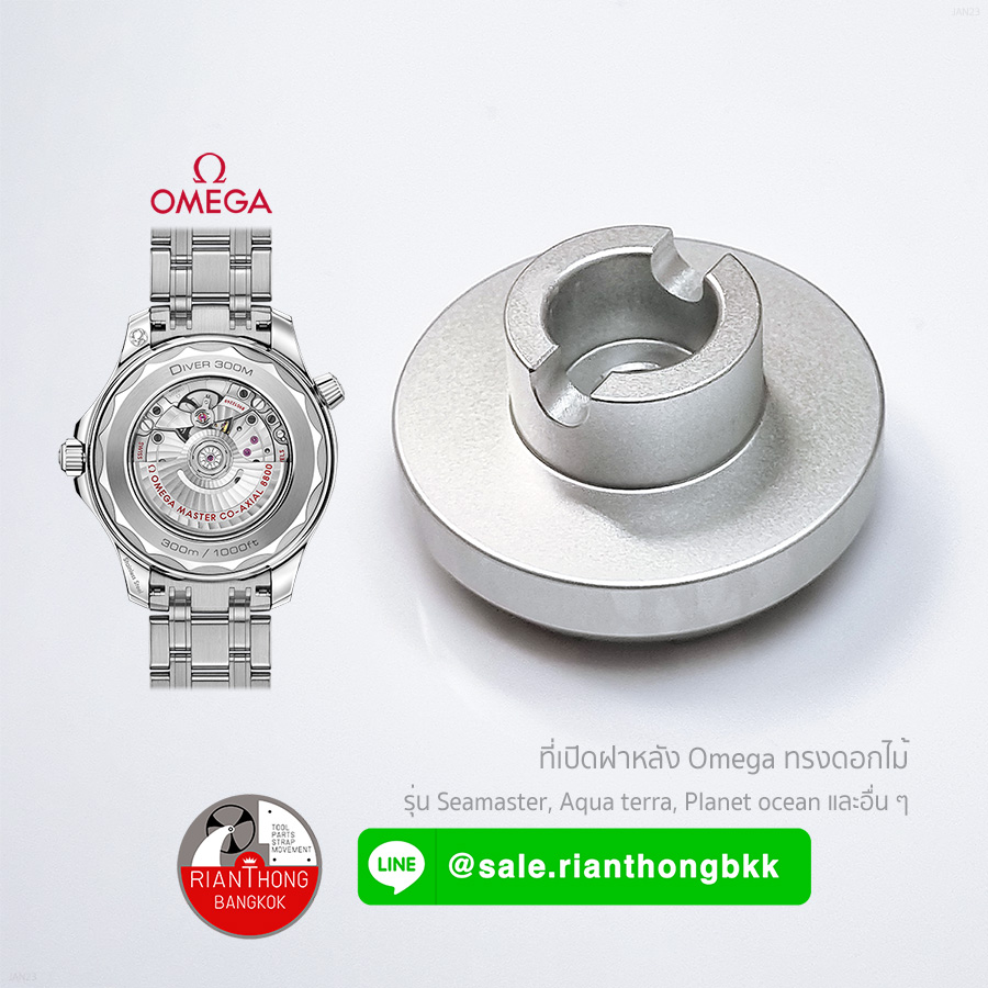 อุปกรณ์เปิดปิดฝาหลังนาฬิกา Omega Seamaster, Aqua terra อุปกรณ์เปิดปิดฝาหลังนาฬิกา Omega Seamaster, Aqua terra