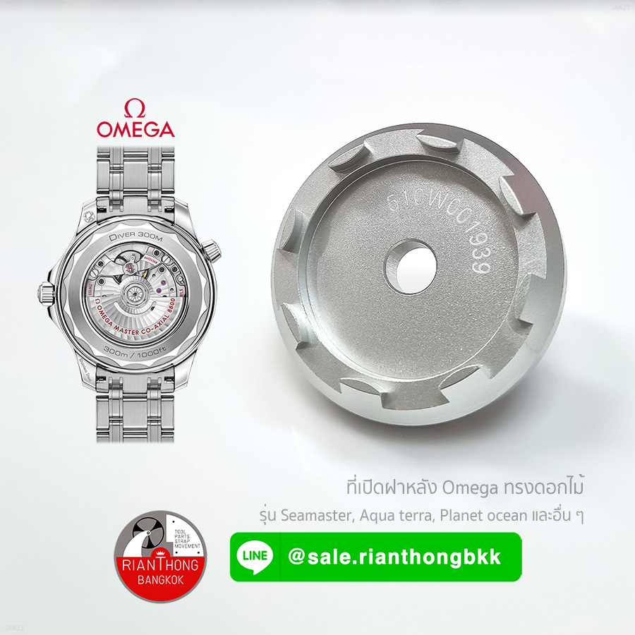 อุปกรณ์เปิดปิดฝาหลังนาฬิกา Omega Seamaster, Aqua terra