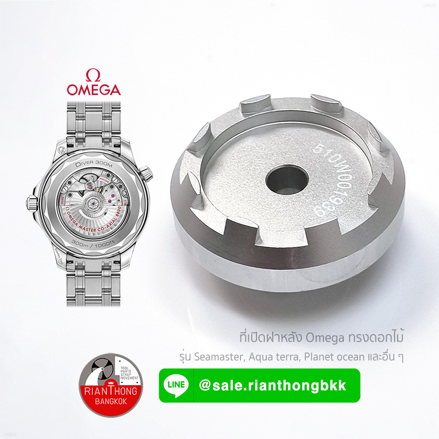อุปกรณ์เปิดปิดฝาหลังนาฬิกา Omega Seamaster, Aqua terra อุปกรณ์เปิดปิดฝาหลังนาฬิกา Omega Seamaster, Aqua terra