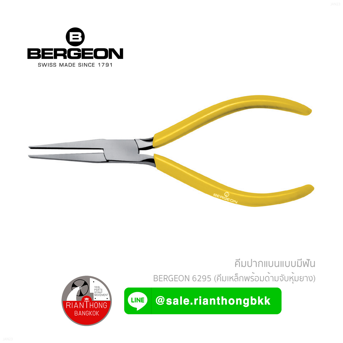 คีมซ่อมนาฬิกา Bergeon 6295 คีมซ่อมนาฬิกา Bergeon 6295