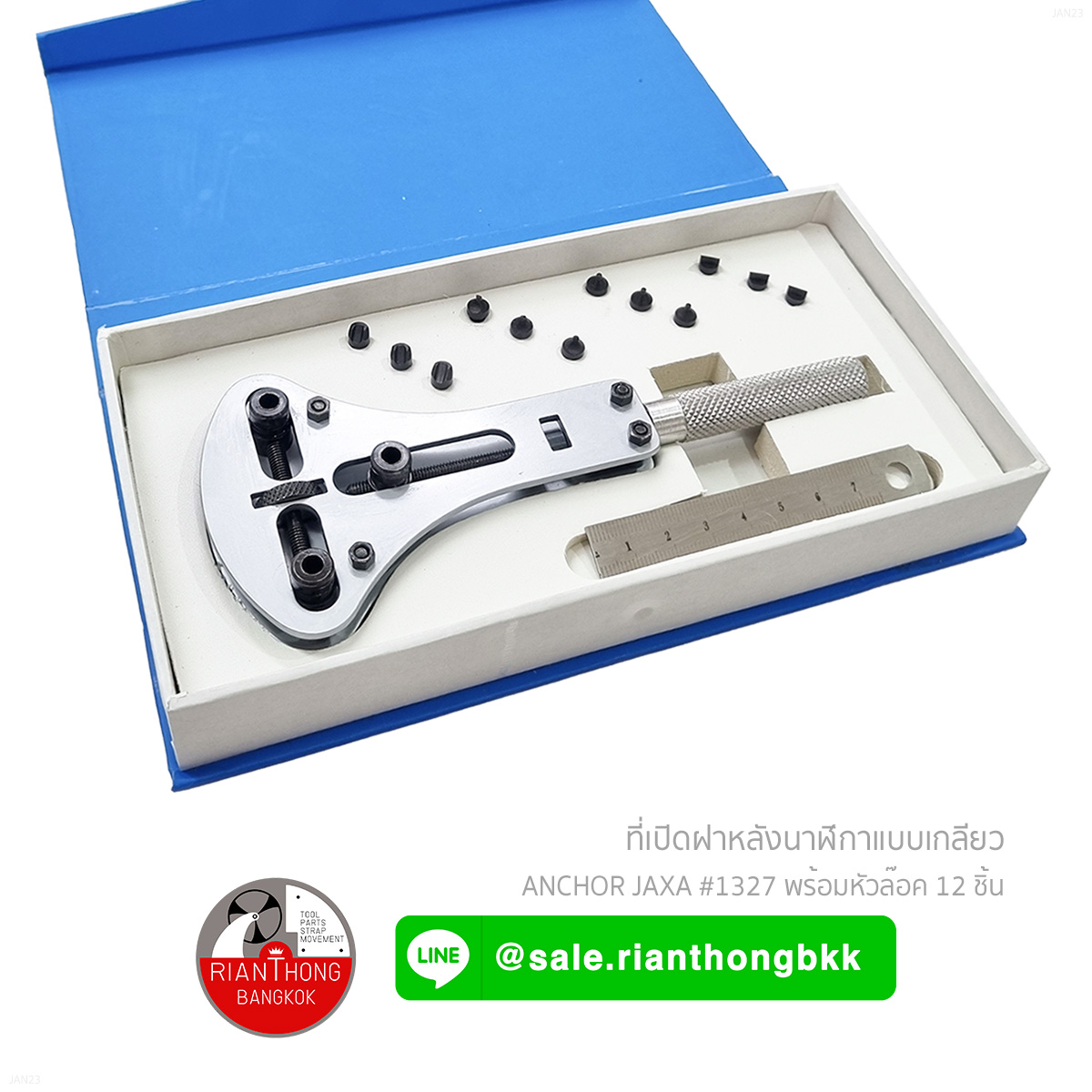 เครื่องมือปิดเปิดฝาหลังนาฬิกาแบบหมุนเกลียว Anchor JAXA 1327 เครื่องมือปิดเปิดฝาหลังนาฬิกาแบบหมุนเกลียว Anchor JAXA 1327