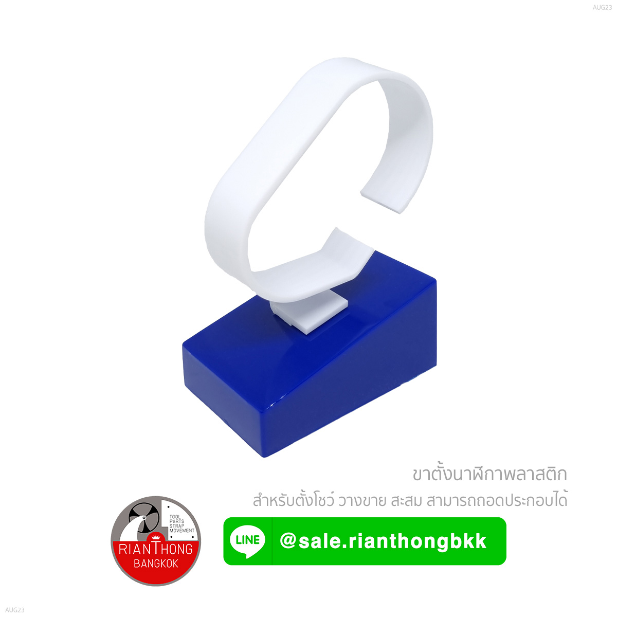 ขาตั้งโชว์นาฬิกา Watch Stand/Display ขาตั้งโชว์นาฬิกา Watch Stand/Display