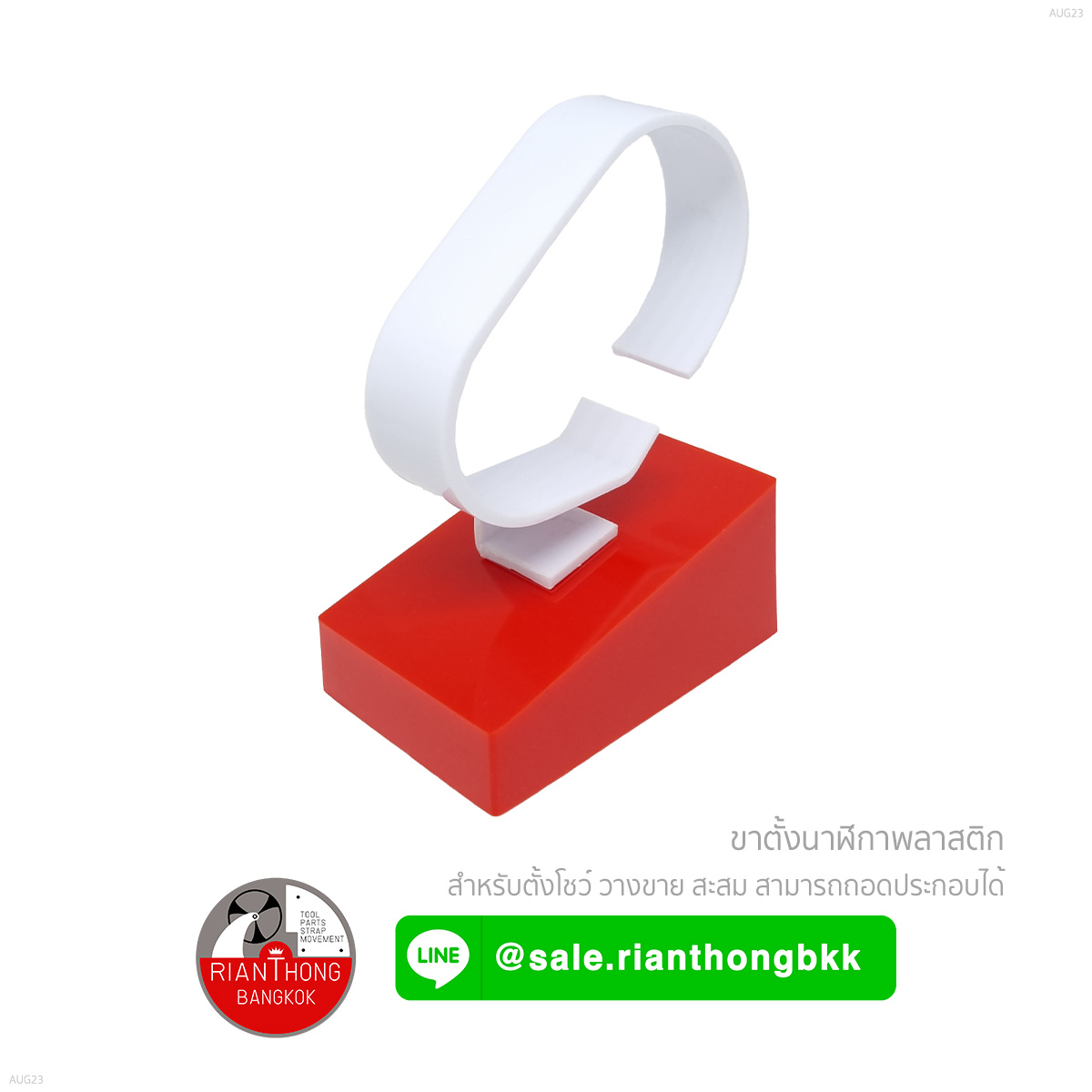 ขาตั้งโชว์นาฬิกา Watch Stand/Display ขาตั้งโชว์นาฬิกา Watch Stand/Display