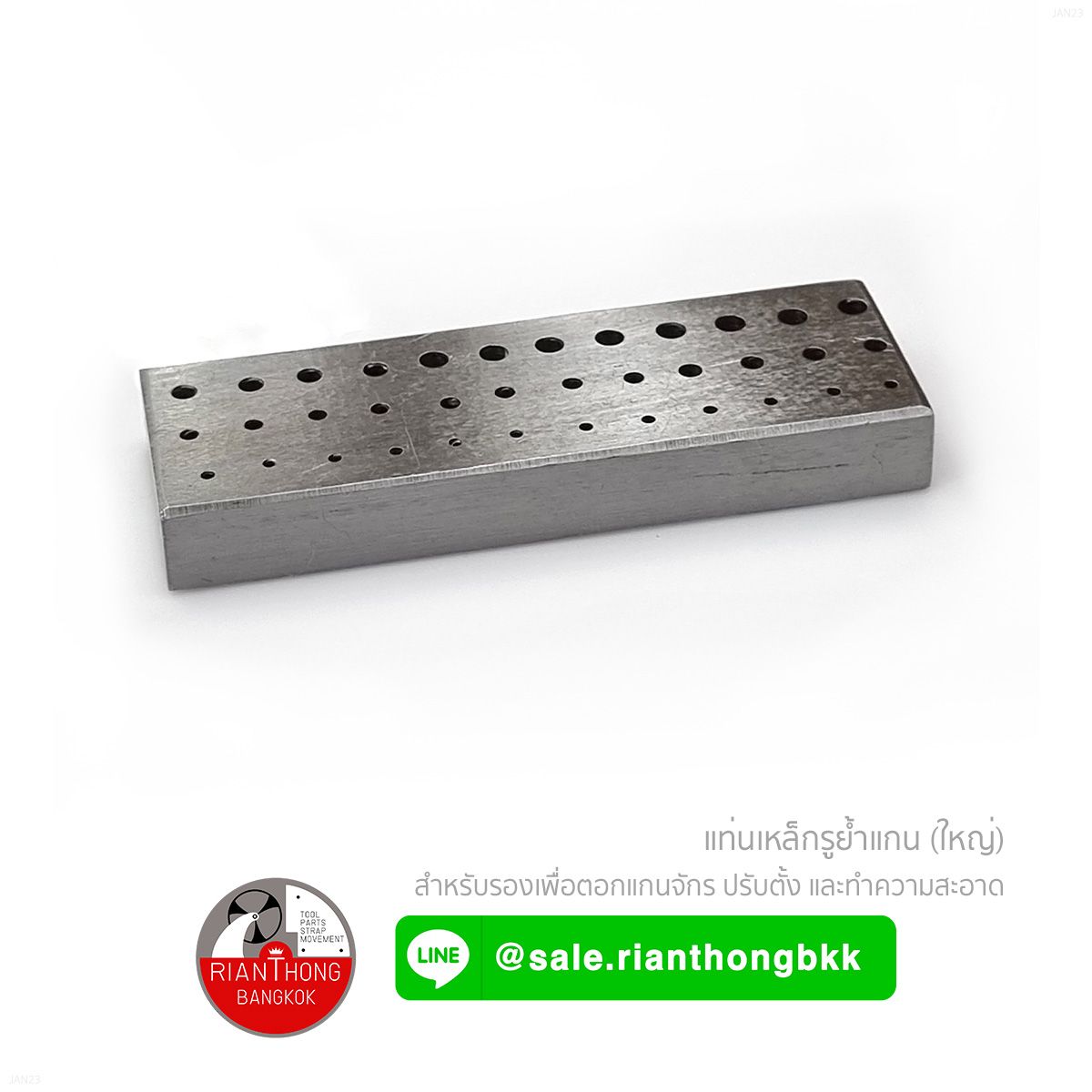 staking plate - แท่นเหล็กรูย้ำแกนจักรนาฬิกา staking plate - แท่นเหล็กรูย้ำแกนจักรนาฬิกา