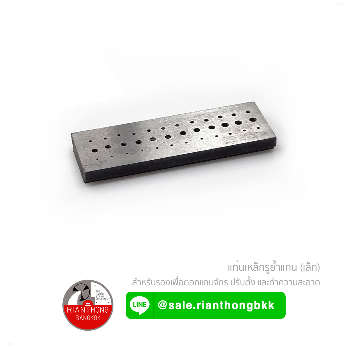 staking plate - แท่นเหล็กรูย้ำแกนจักรนาฬิกา staking plate - แท่นเหล็กรูย้ำแกนจักรนาฬิกา