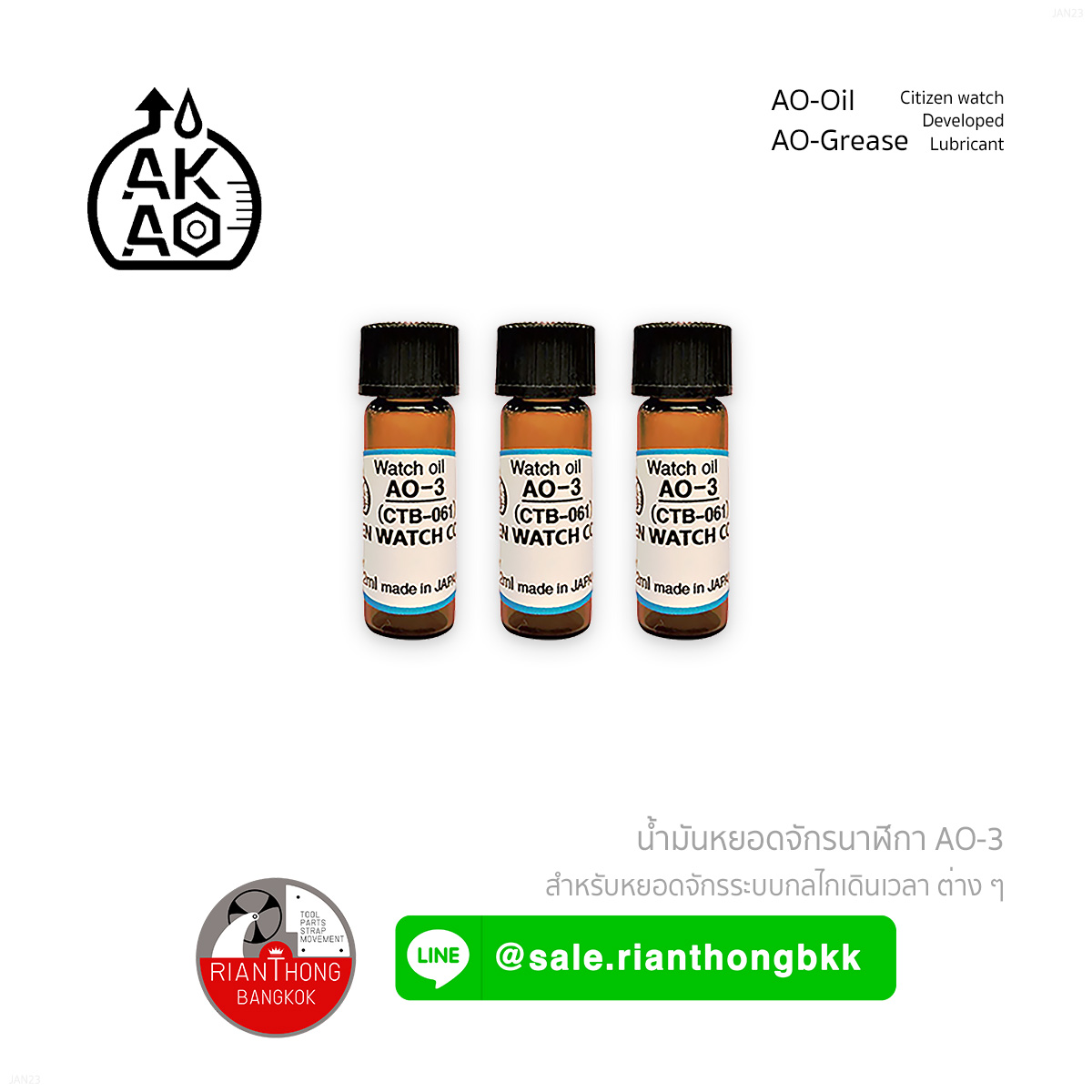 AO Watch oil รุ่น AO-3 น้ำมันหยอดจักรนาฬิกาข้อมือ AO Watch oil รุ่น AO-3 น้ำมันหยอดจักรนาฬิกาข้อมือ