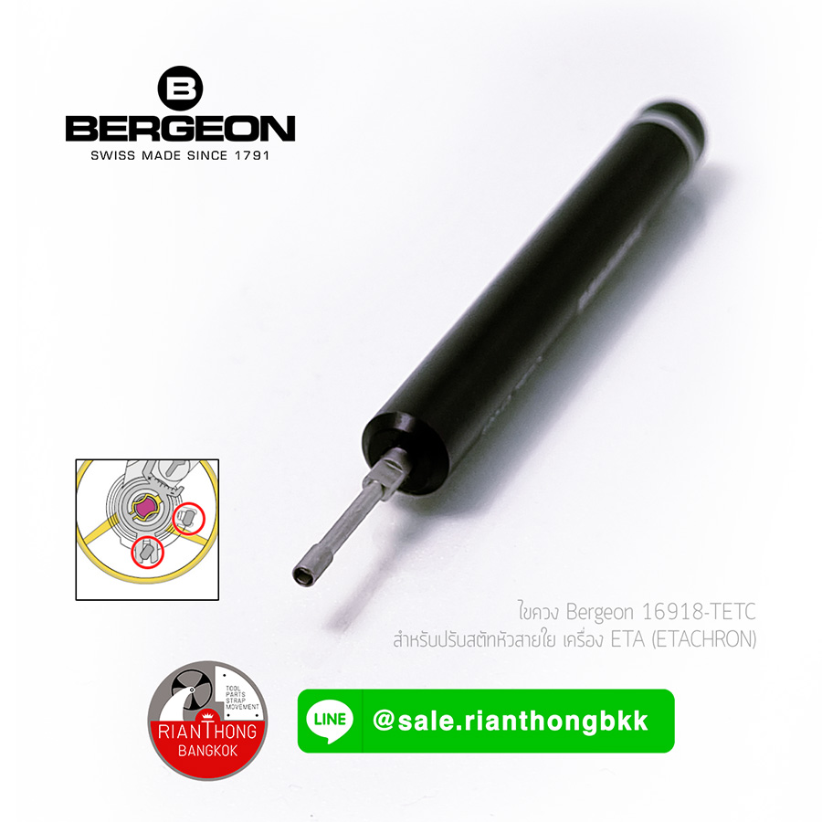 ไขควงพิเศษสำหรับปรับหัวสตัทสายใย ETACHRON - Bergeon 16918-TETC ไขควงพิเศษสำหรับปรับหัวสตัทสายใย ETACHRON - Bergeon 16918-TETC