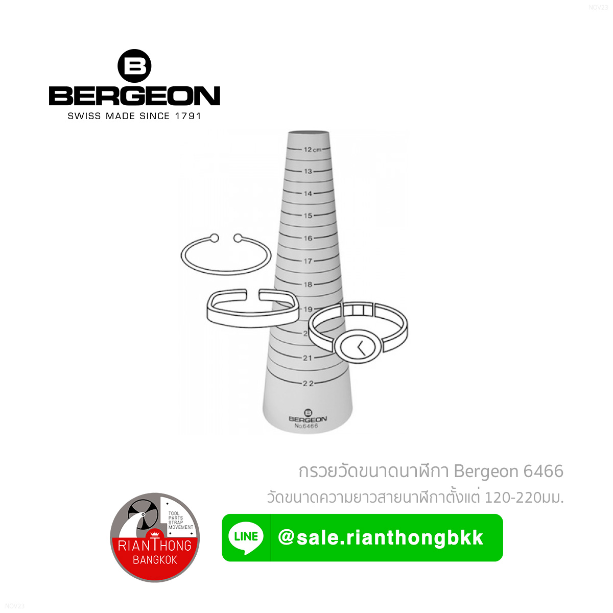 กรวยวัดขนาดสายนาฬิกา Bergeon 6466 Bracelet gauge