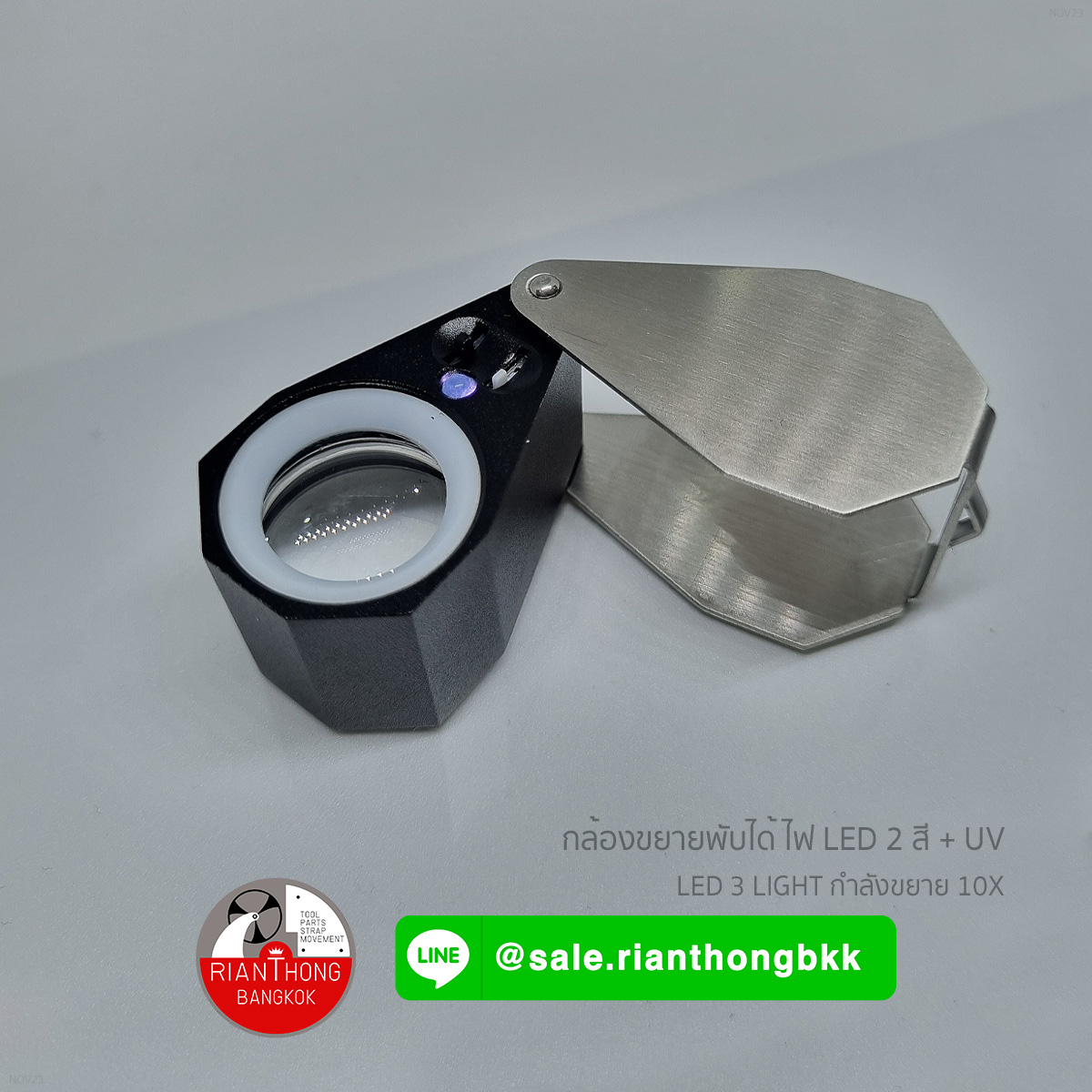 UV + LED Foldable Loupe กล้องขยายแบบพับได้พร้อมไฟ UV และ LED UV + LED Foldable Loupe กล้องขยายแบบพับได้พร้อมไฟ UV และ LED