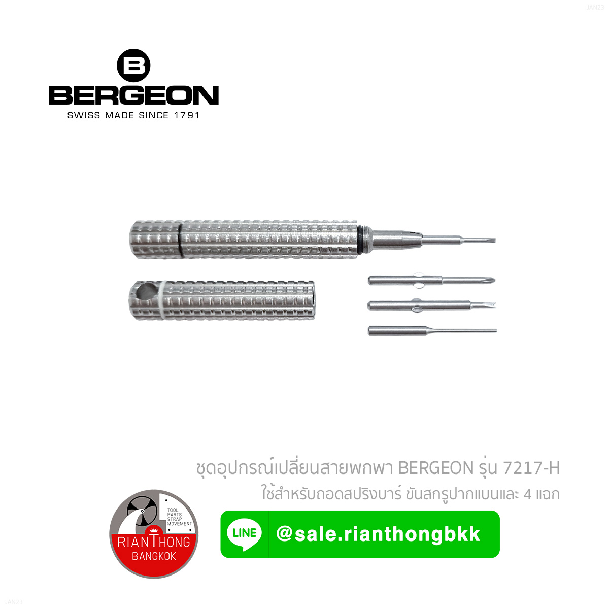 Bergeon 7217 - ไขควงพกพา เปลี่ยนหัวได้ 4 ขนาด Bergeon 7217 - ไขควงพกพา เปลี่ยนหัวได้ 4 ขนาด