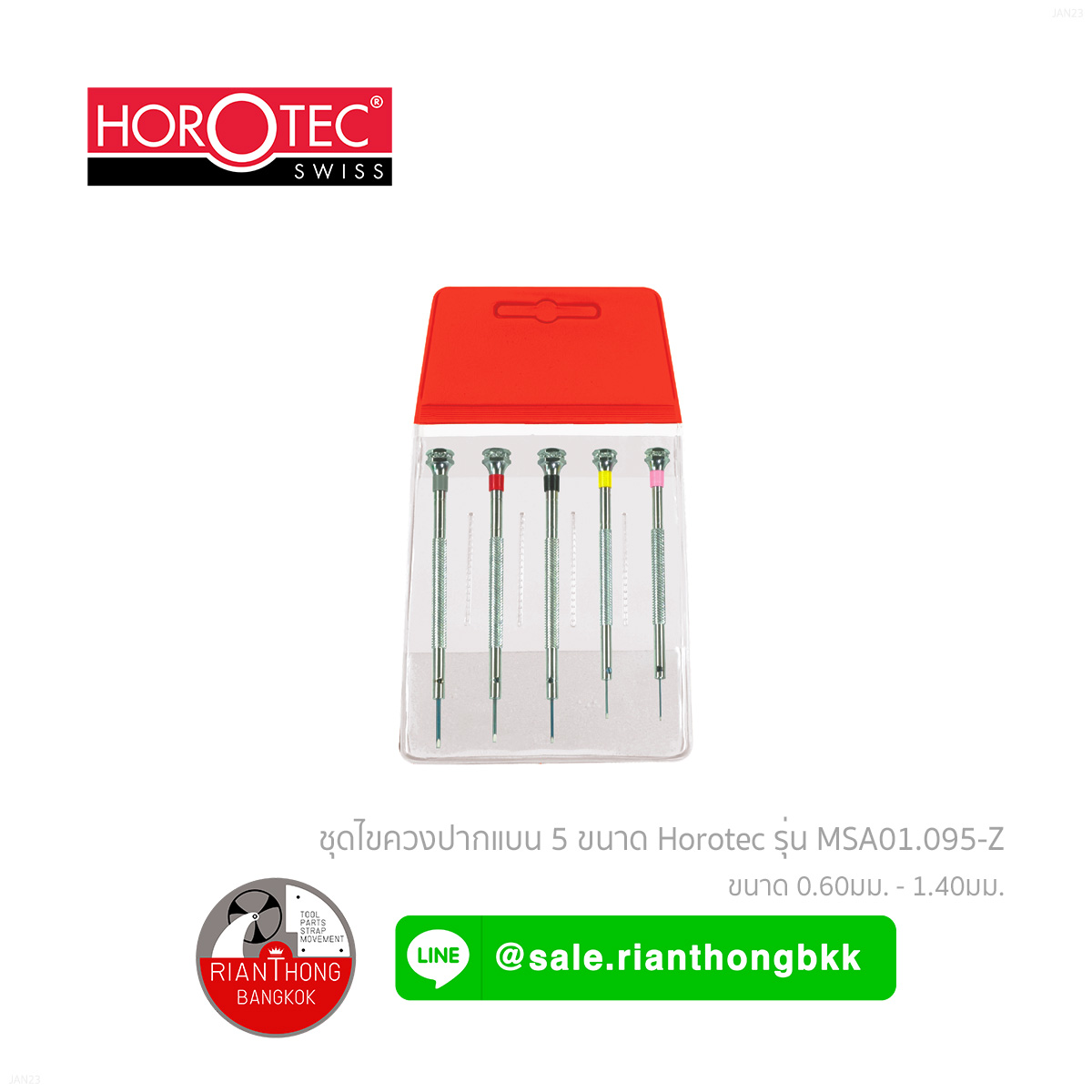 ชุดไขควงซ่อมนาฬิกา 5 ชิ้น Horotec MSA 01.095 ชุดไขควงซ่อมนาฬิกา 5 ชิ้น Horotec MSA 01.095