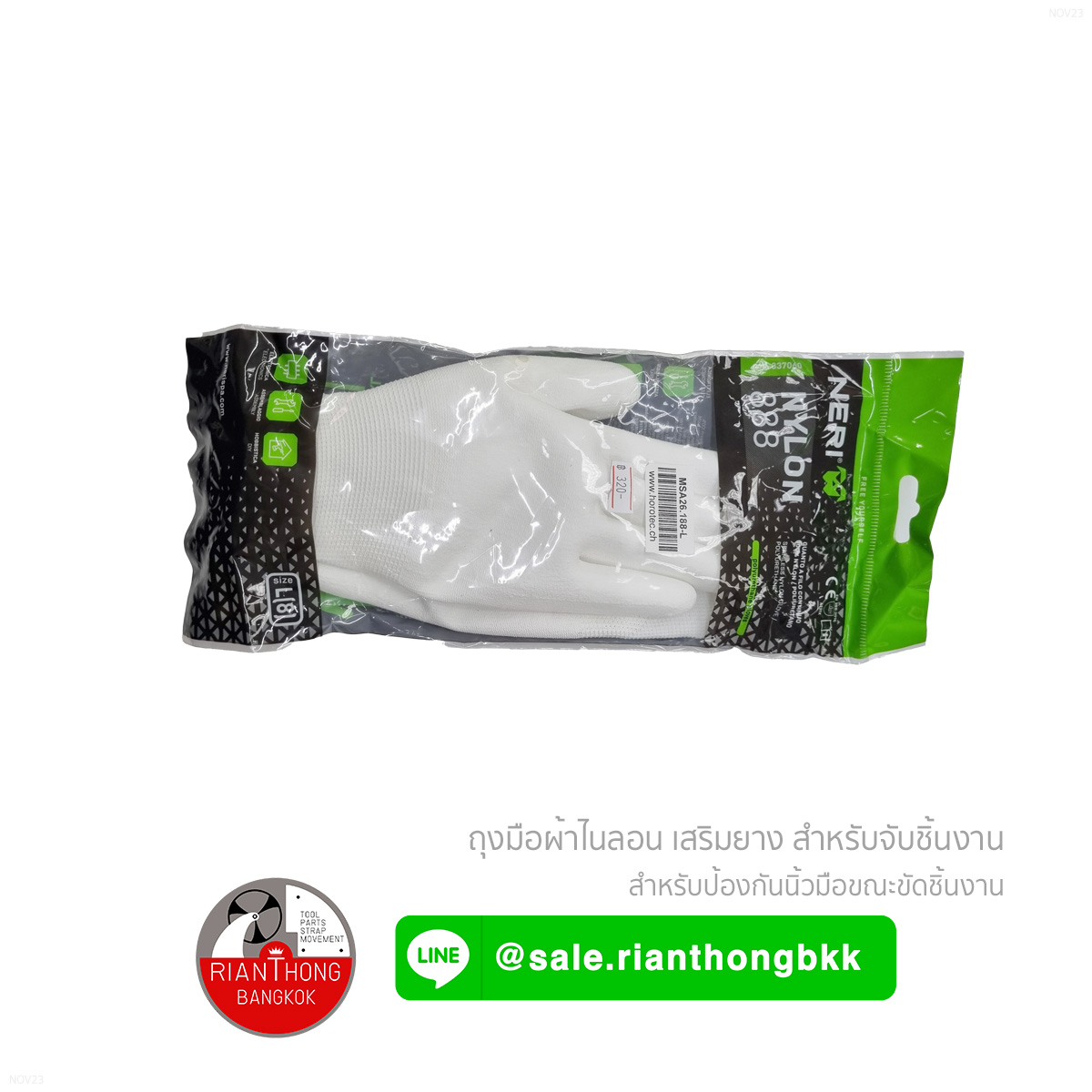 ถุงมือป้องกัน Safety gloves  Horotec MSA26.168