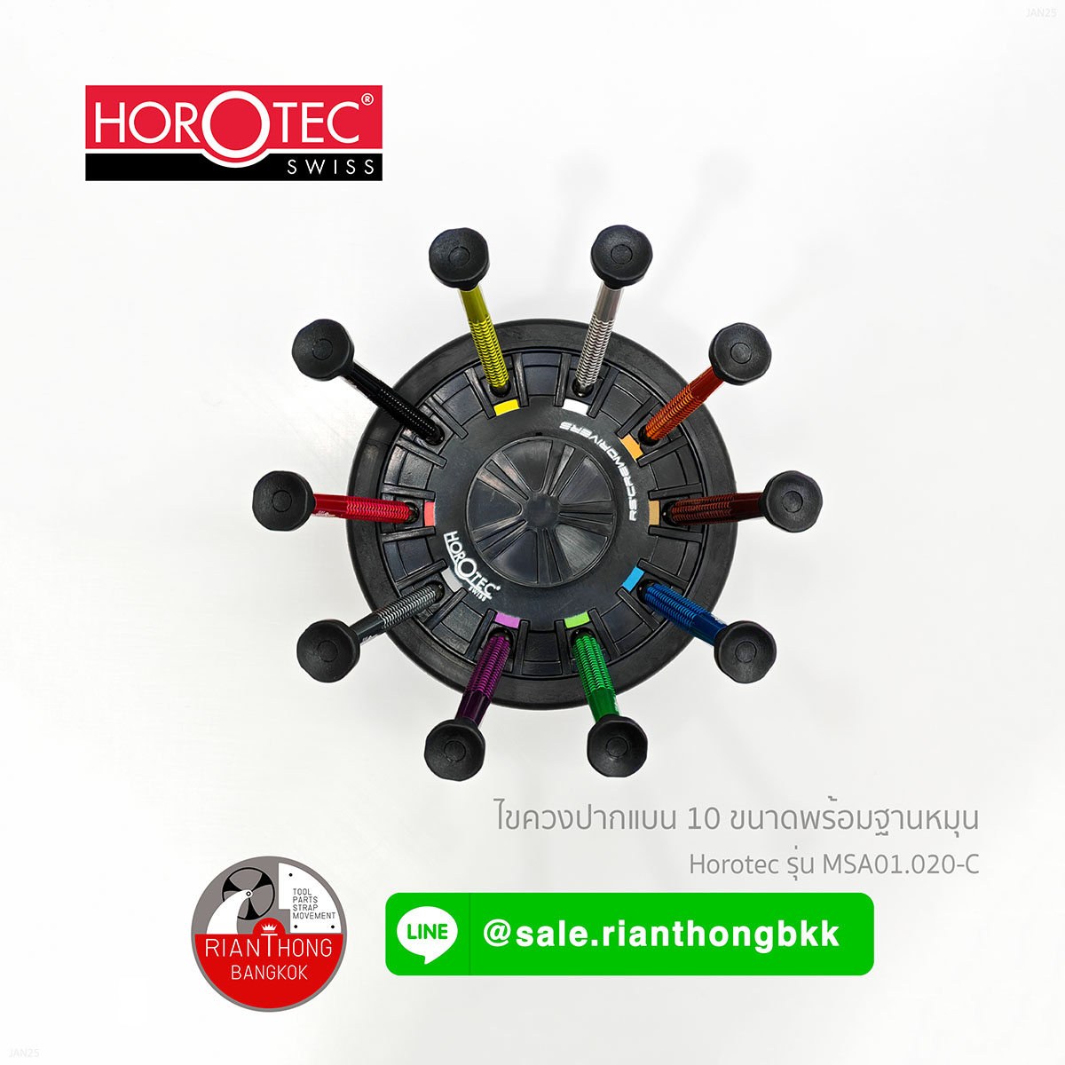 ชุดไขควงซ่อมนาฬิกา 10 ชิ้นด้ามอลูมิเนียม Horotec MSA01.020-C ชุดไขควงซ่อมนาฬิกา 10 ชิ้นด้ามอลูมิเนียม Horotec MSA01.020-C