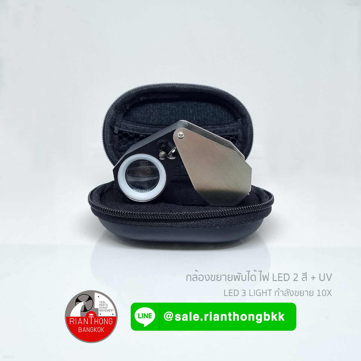 UV + LED Foldable Loupe กล้องขยายแบบพับได้พร้อมไฟ UV  และ LED
