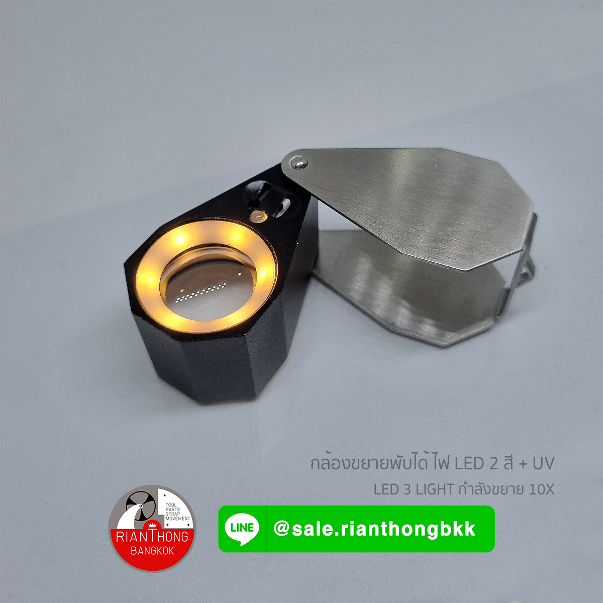 UV + LED Foldable Loupe กล้องขยายแบบพับได้พร้อมไฟ UV  และ LED
