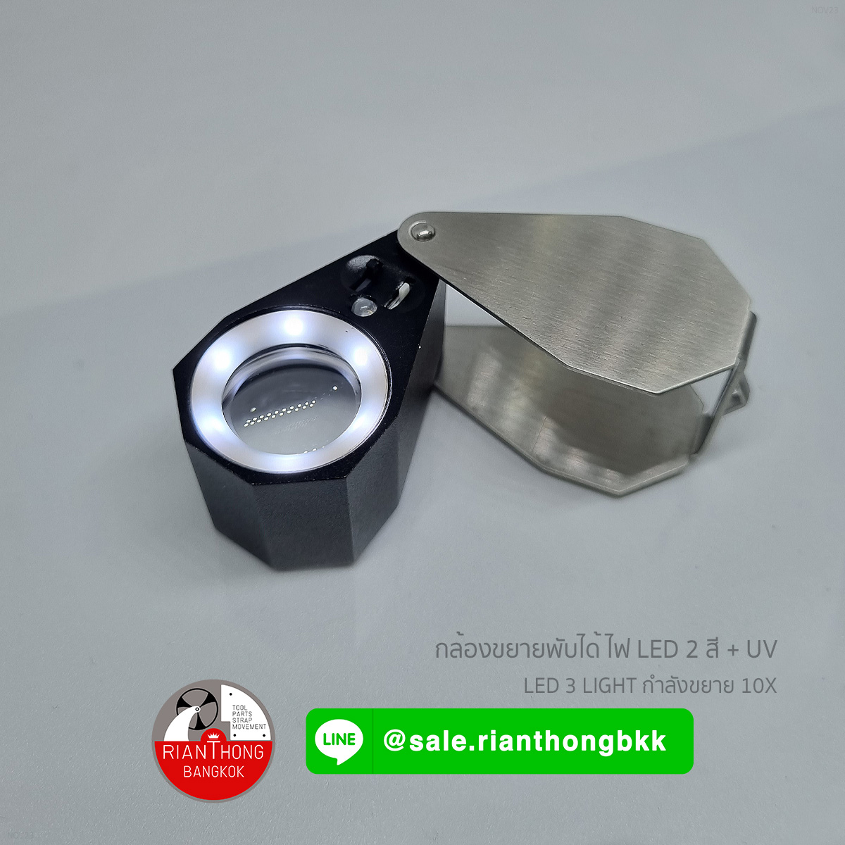 UV + LED Foldable Loupe กล้องขยายแบบพับได้พร้อมไฟ UV  และ LED
