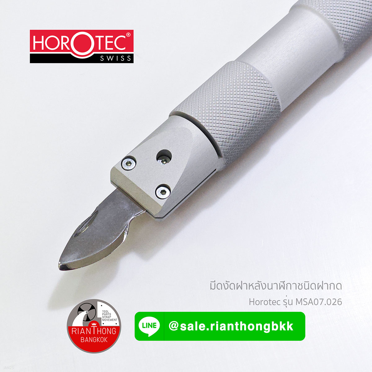 มีดงัดฝาหลังนาฬิกาแบบกดอัด Horotec MSA07.026