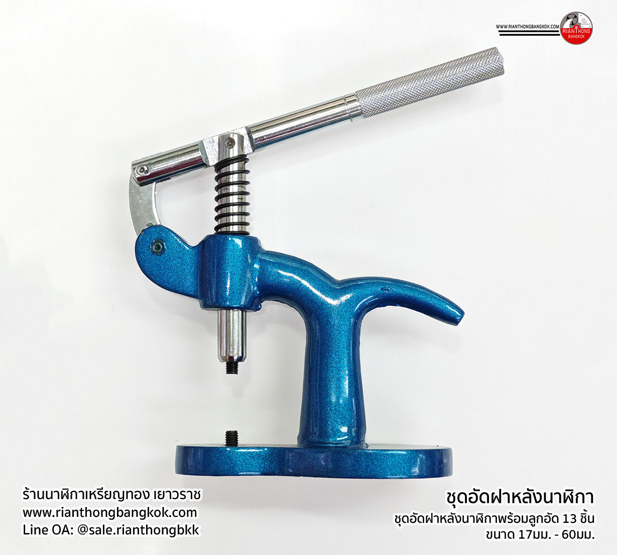 ชุดอัดฝาหลัง - กระจกนาฬิกาชนิดกดอัด รุ่น 3120