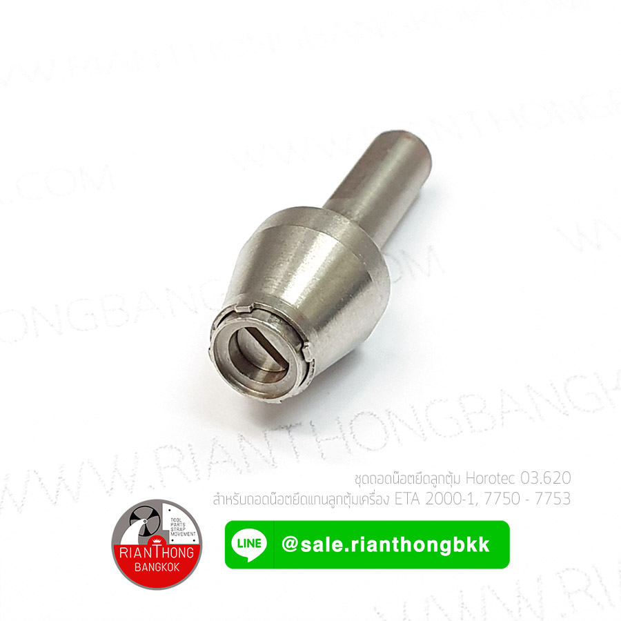 ชุดถอดน๊อตยึดลูกตุ้ม ETA 7750, ETA2892, ETA 2000-1 Horotec 03.620