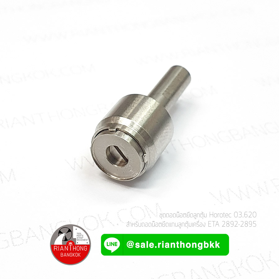 ชุดถอดน๊อตยึดลูกตุ้ม ETA 7750, ETA2892, ETA 2000-1 Horotec 03.620
