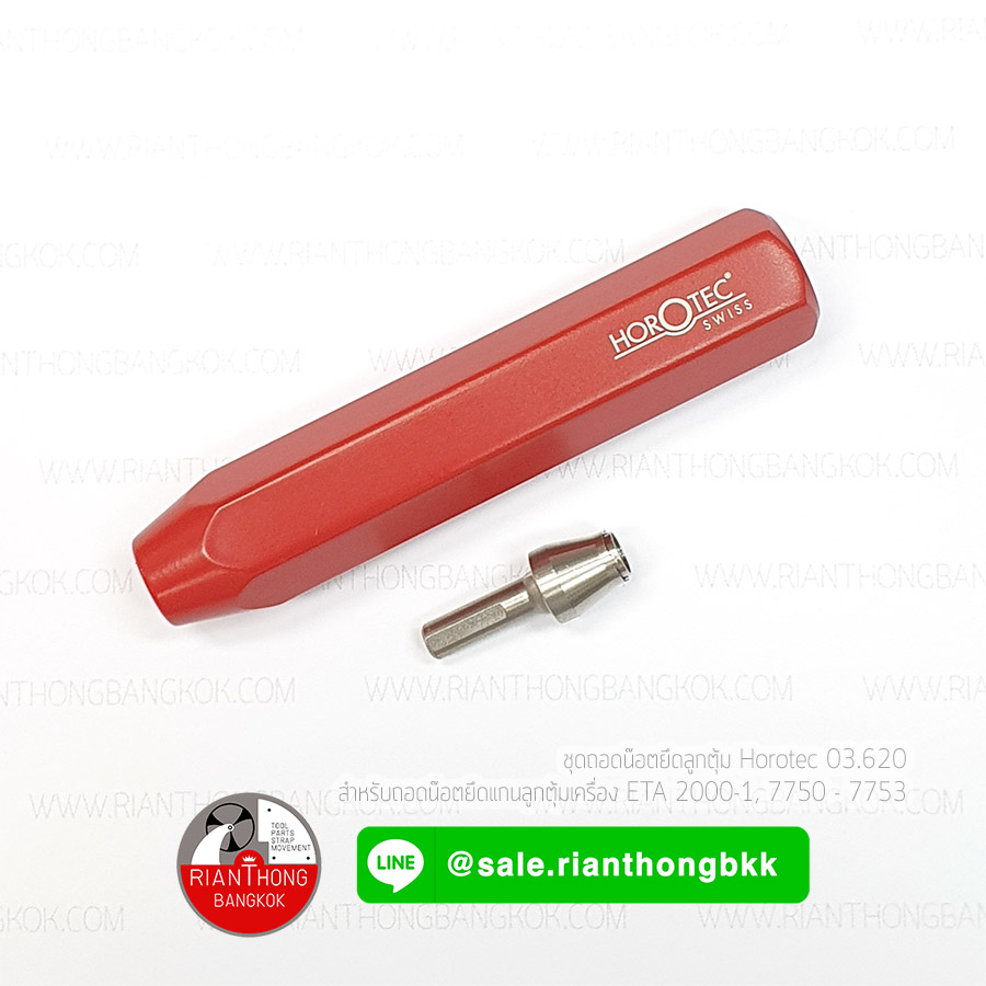 ชุดถอดน๊อตยึดลูกตุ้ม ETA 7750, ETA2892, ETA 2000-1 Horotec 03.620