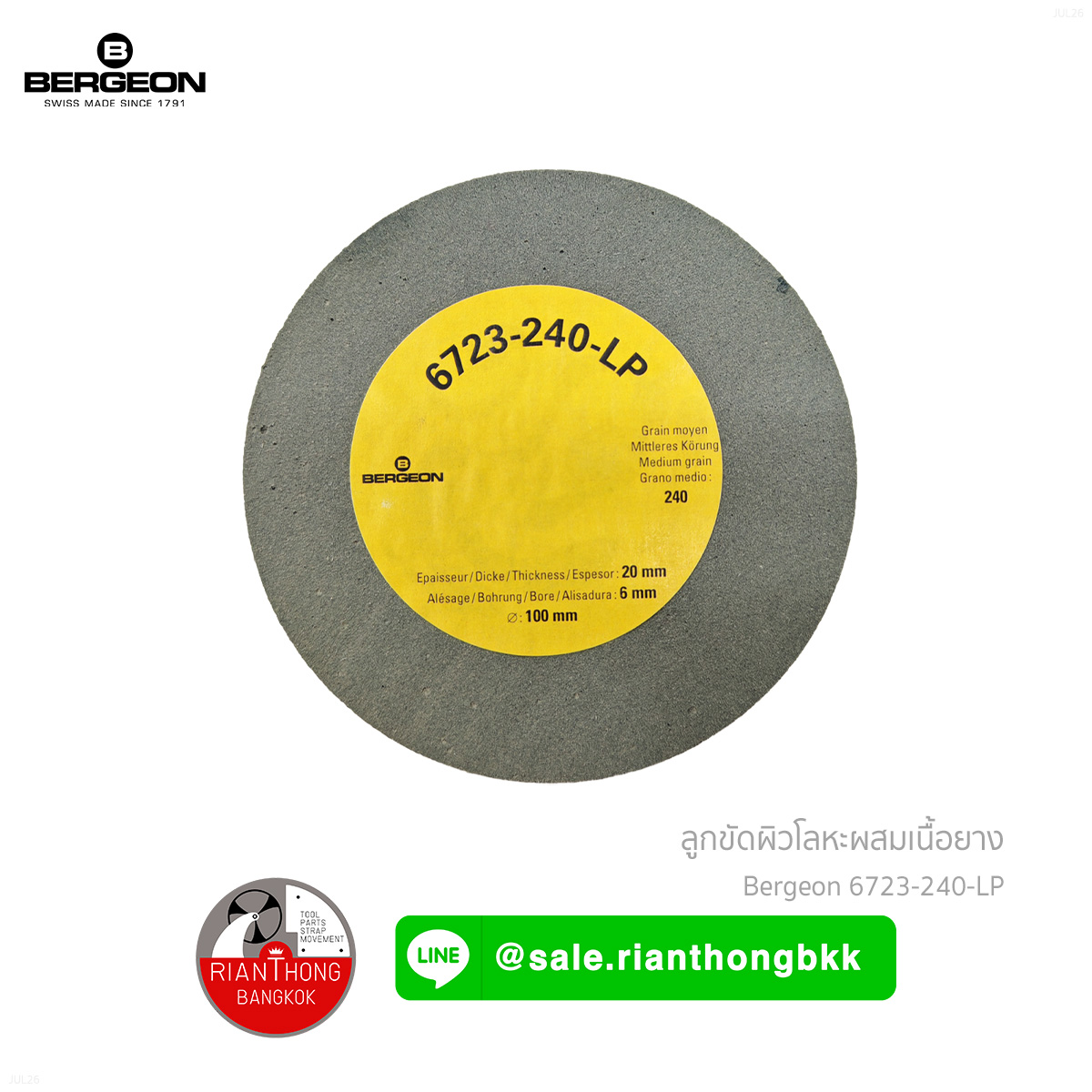 ล้อขัดด้าน ลูกขัดสก๊อตไบรท์เสริมยาง Abrasive Wheel (Silicum carbide supple wheel) - Bergeon 6723